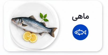 کارت محصول ماهی