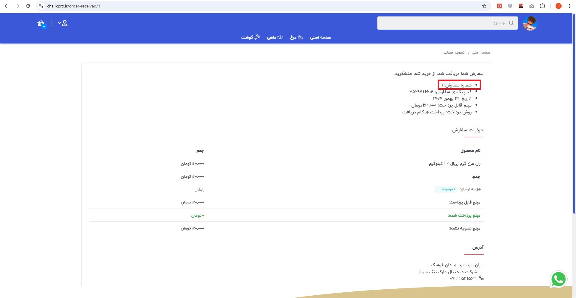 ثبت-سفارش